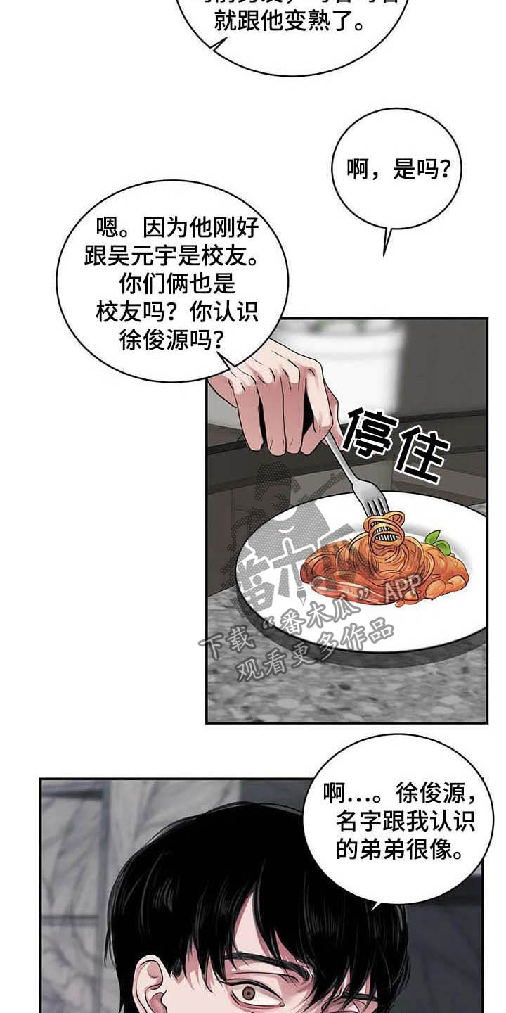 毒蛇缠腰漫画,第24章：吻1图