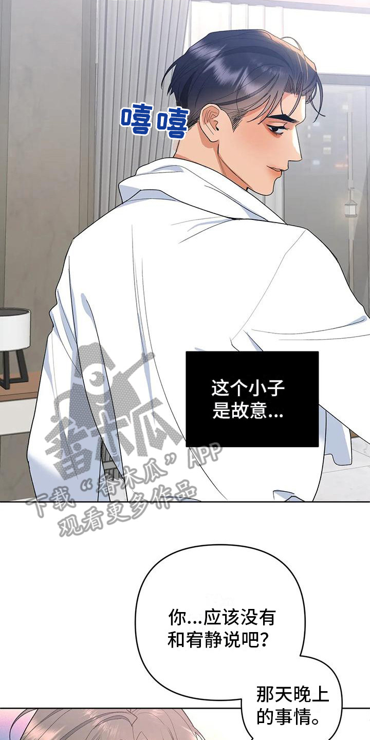 10次约会漫画,第7章：着急2图