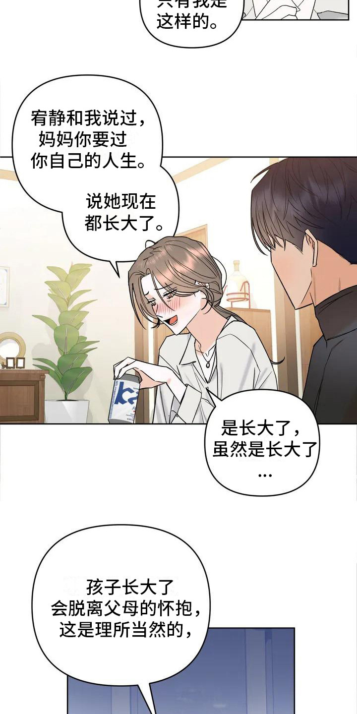 十次恋爱九次黄漫画,第3章：情不自禁1图