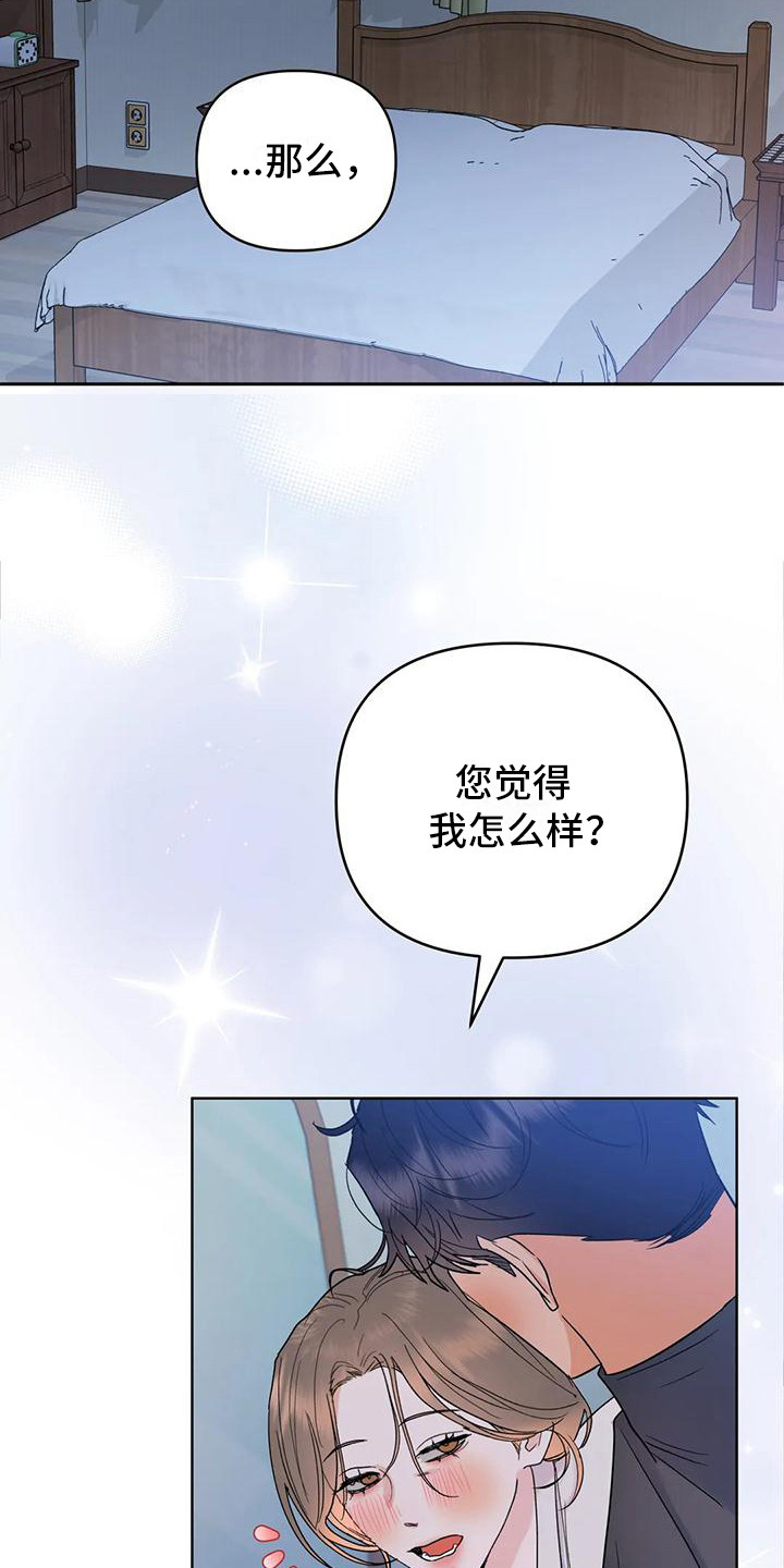 10次约会漫画,第3章：情不自禁2图