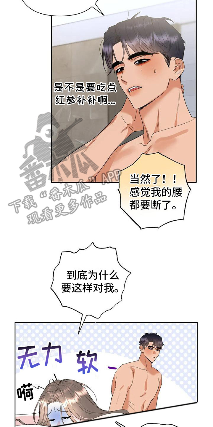 十次契约漫画,第9章：第一次见面2图