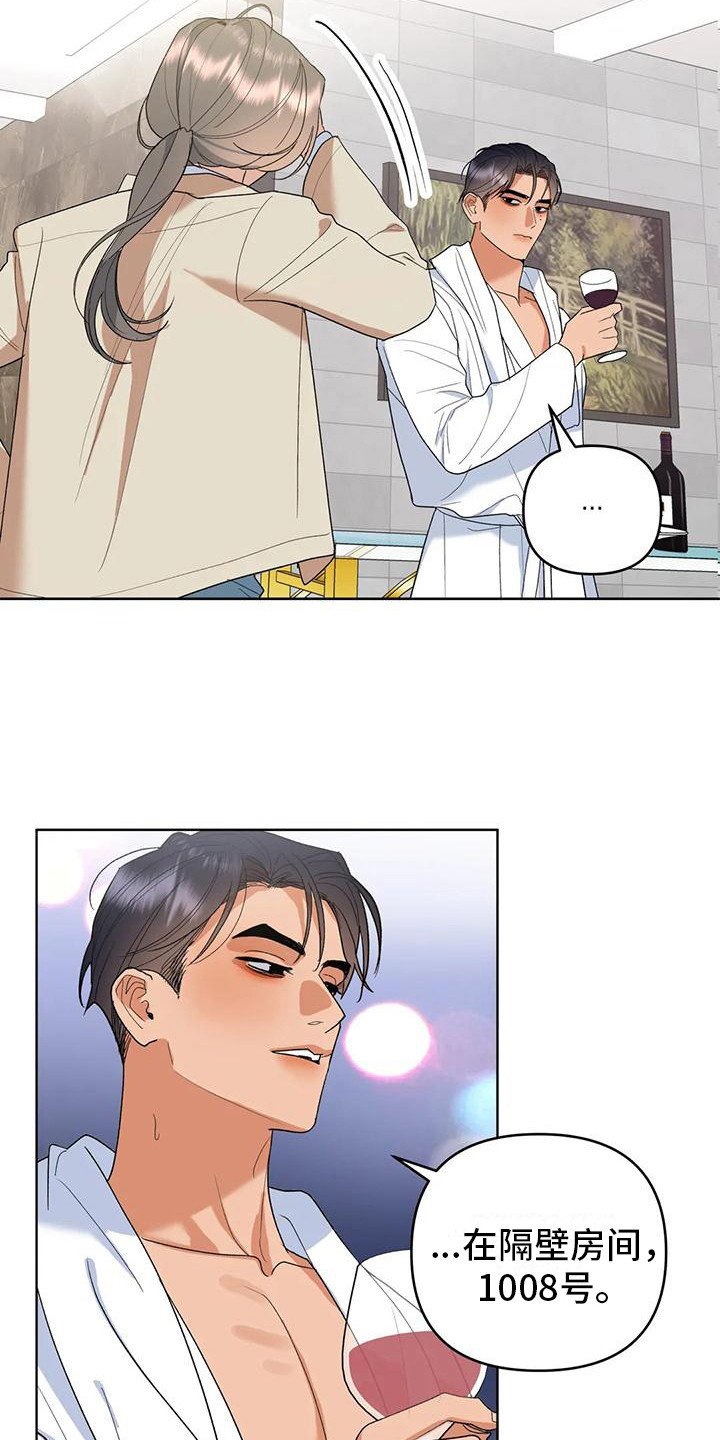 10次约会漫画,第7章：着急2图