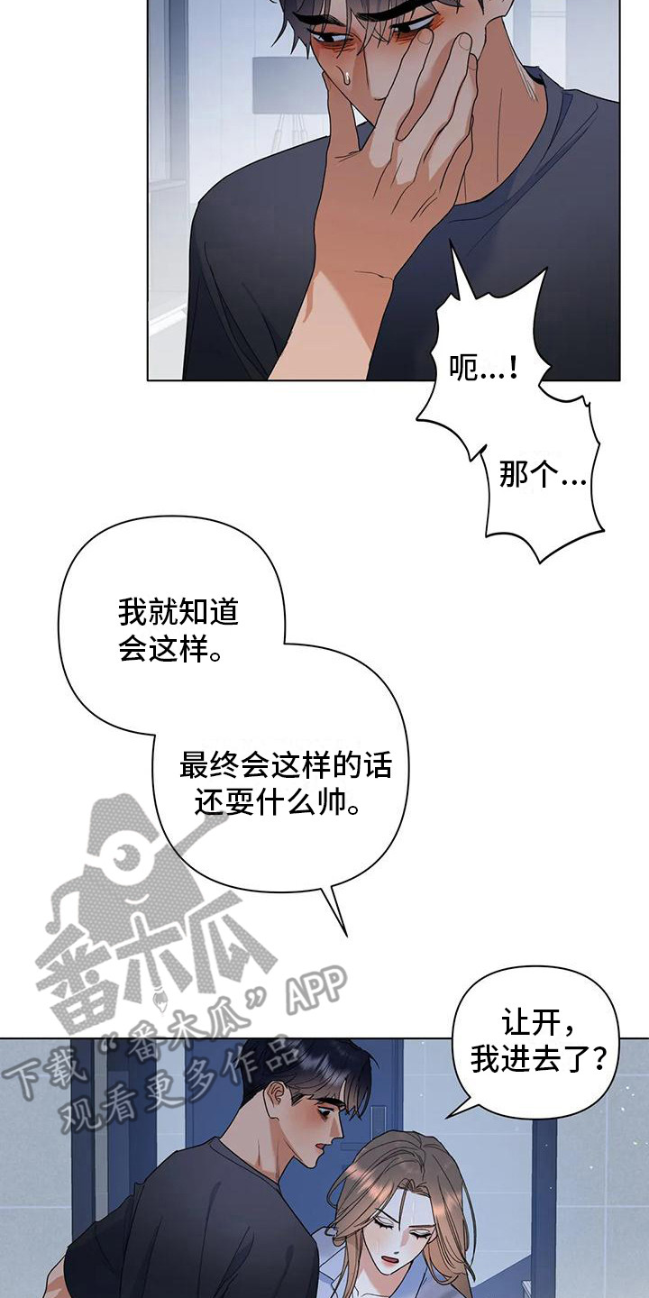 10次约会漫画,第20章：哭泣2图