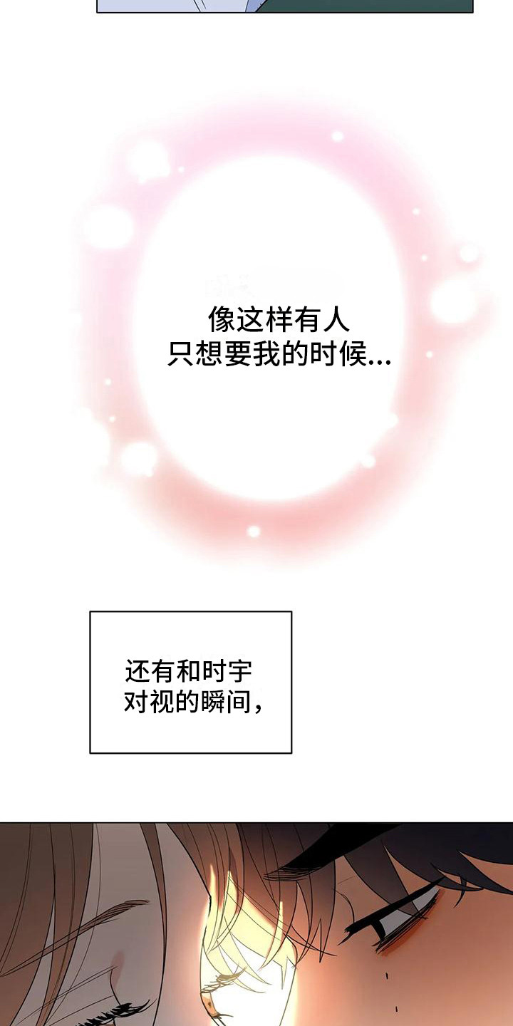 10次约会漫画,第15章：表白2图