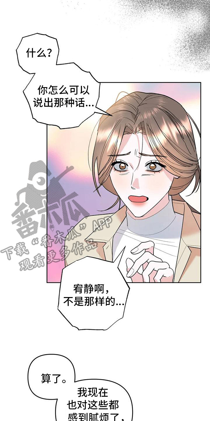 10次约会漫画,第6章：交往了2图