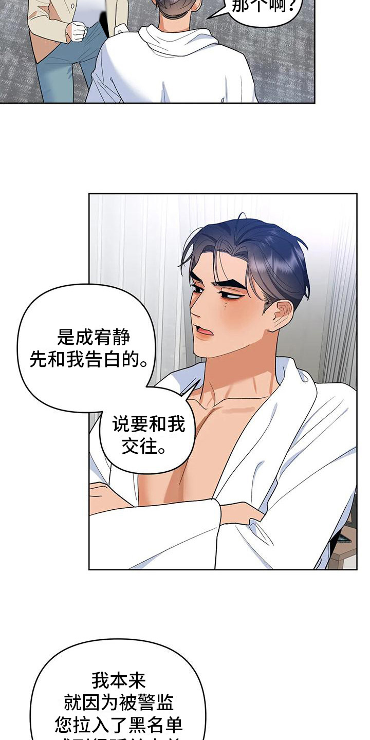 10次约会漫画,第7章：着急2图