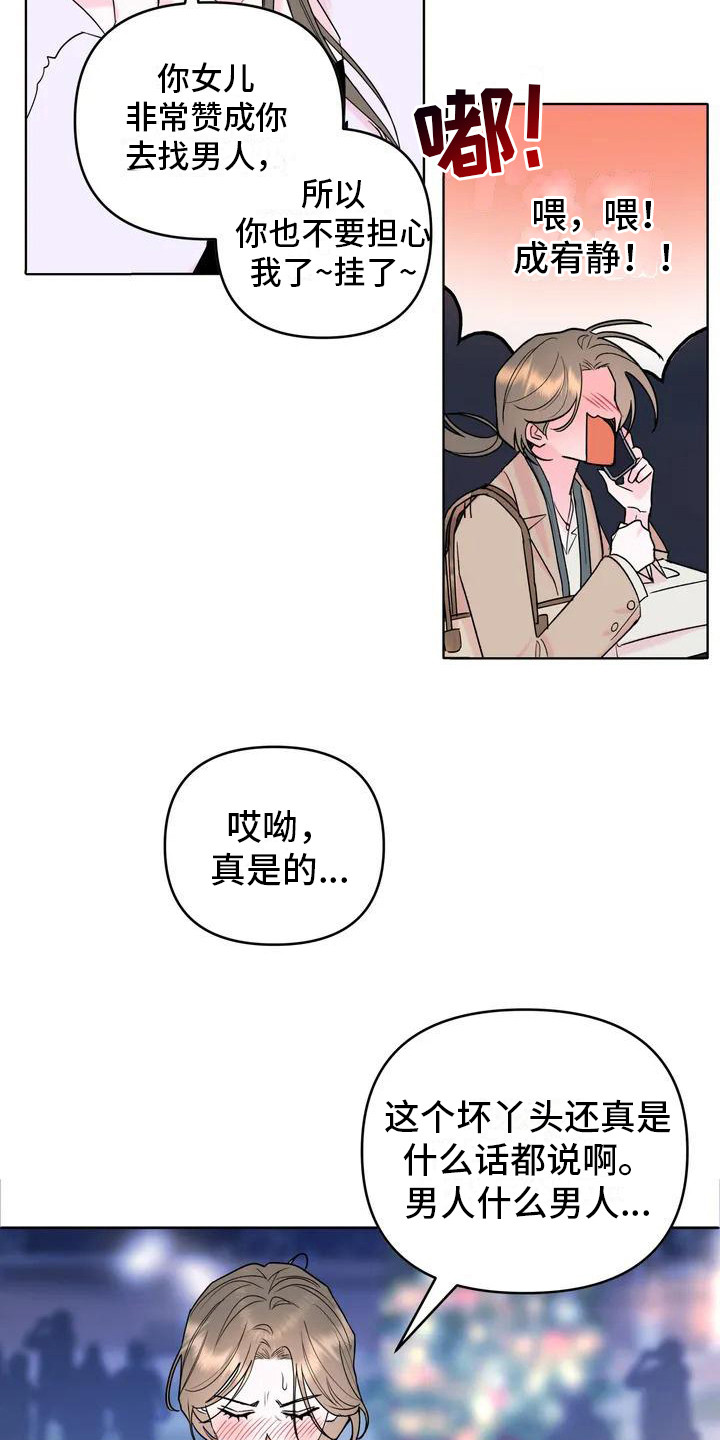 十次好抵不过一次不好的句子漫画,第1章：孤独的圣诞节2图