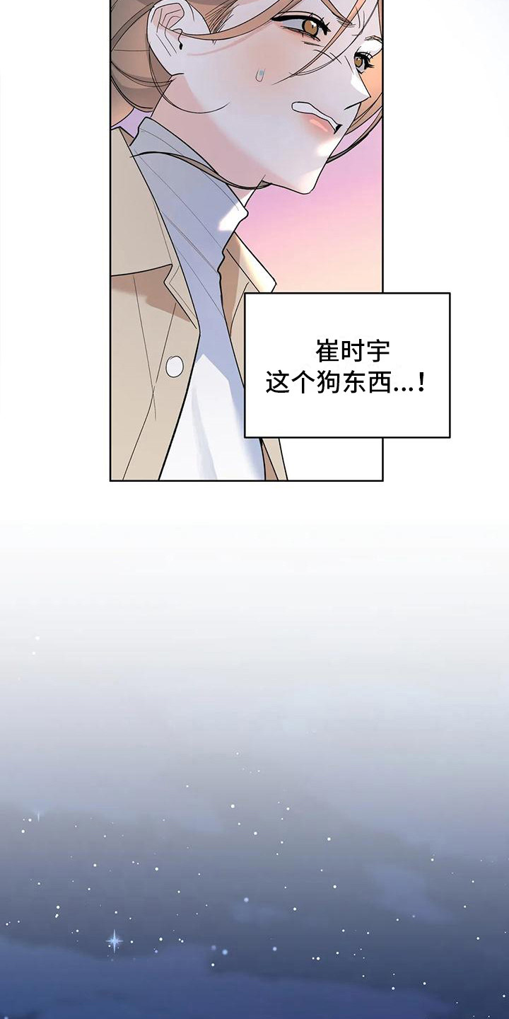 十次相乘分解因式漫画,第7章：着急1图