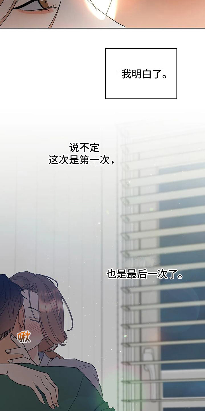 10次约会漫画,第15章：表白1图