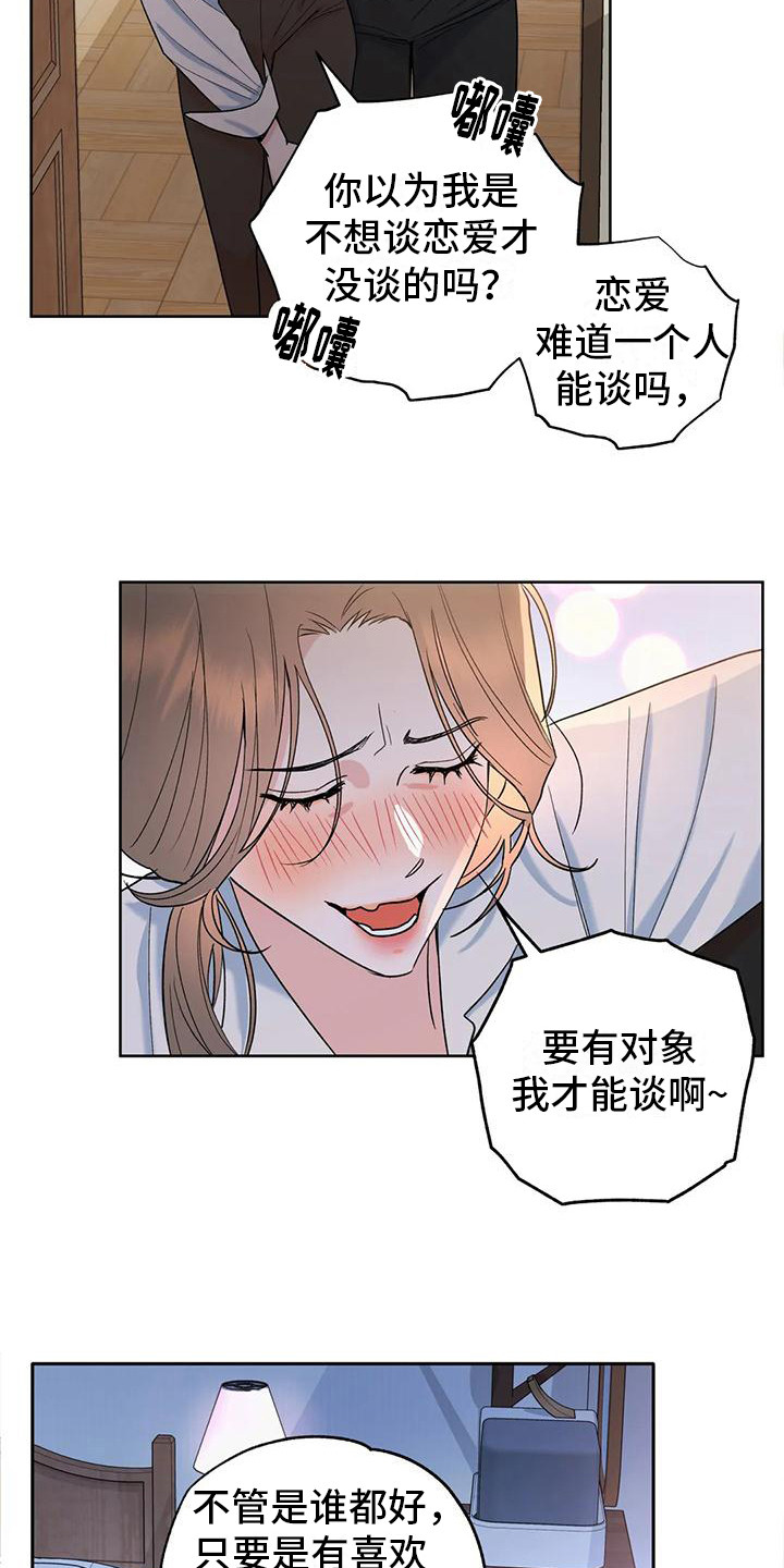 10次约会漫画,第3章：情不自禁2图