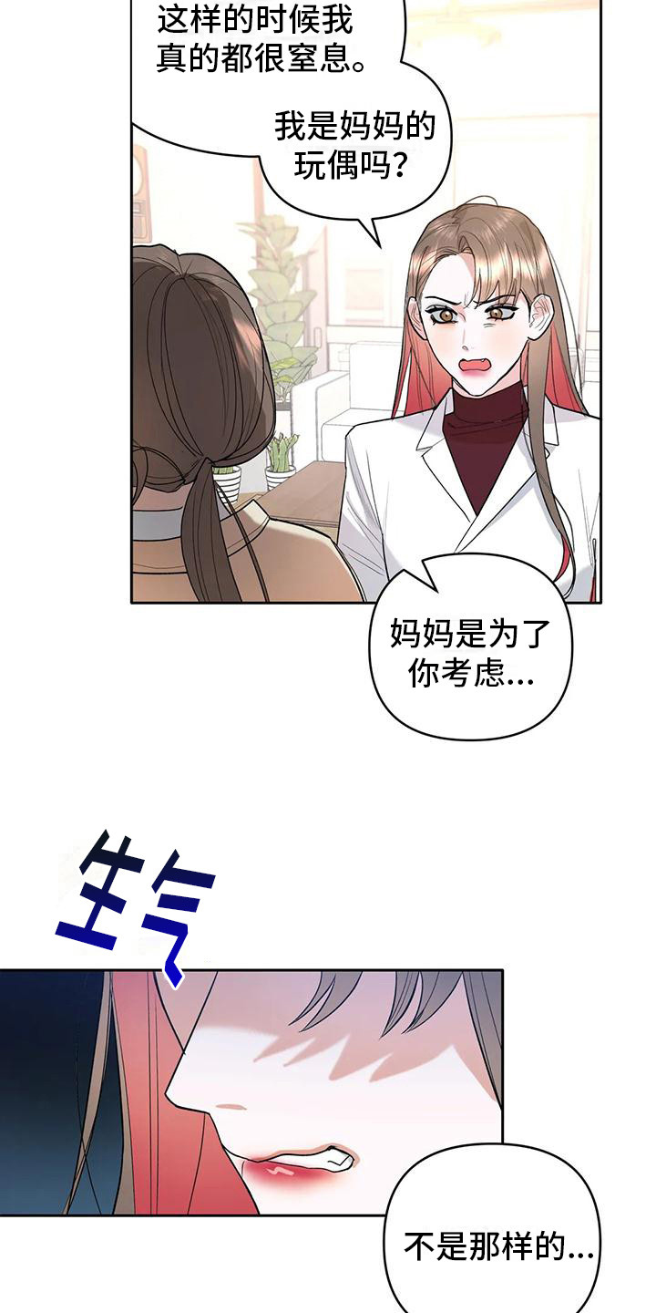 10次约会漫画,第6章：交往了2图