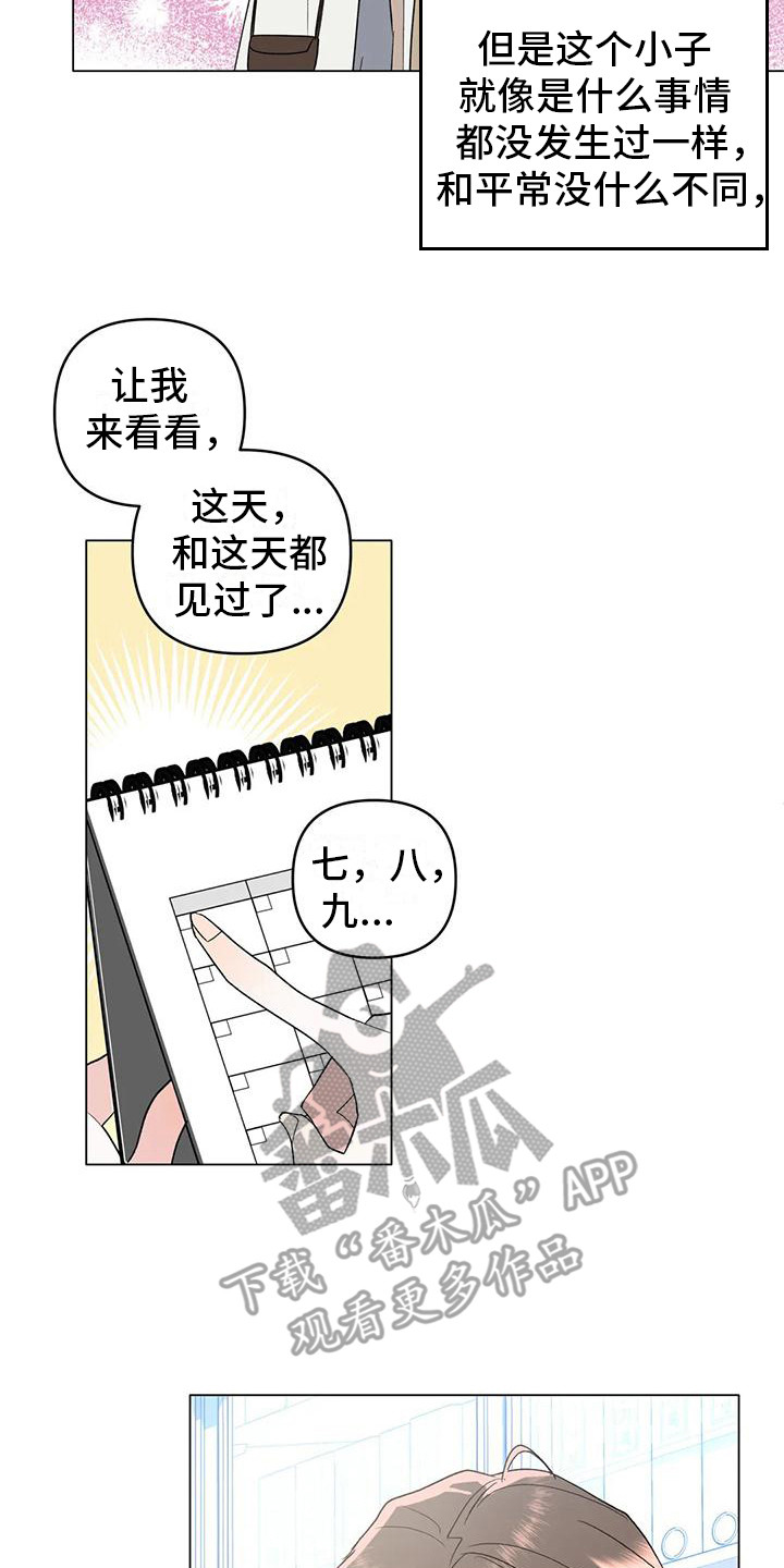 10次约会漫画,第10章：很碍眼1图