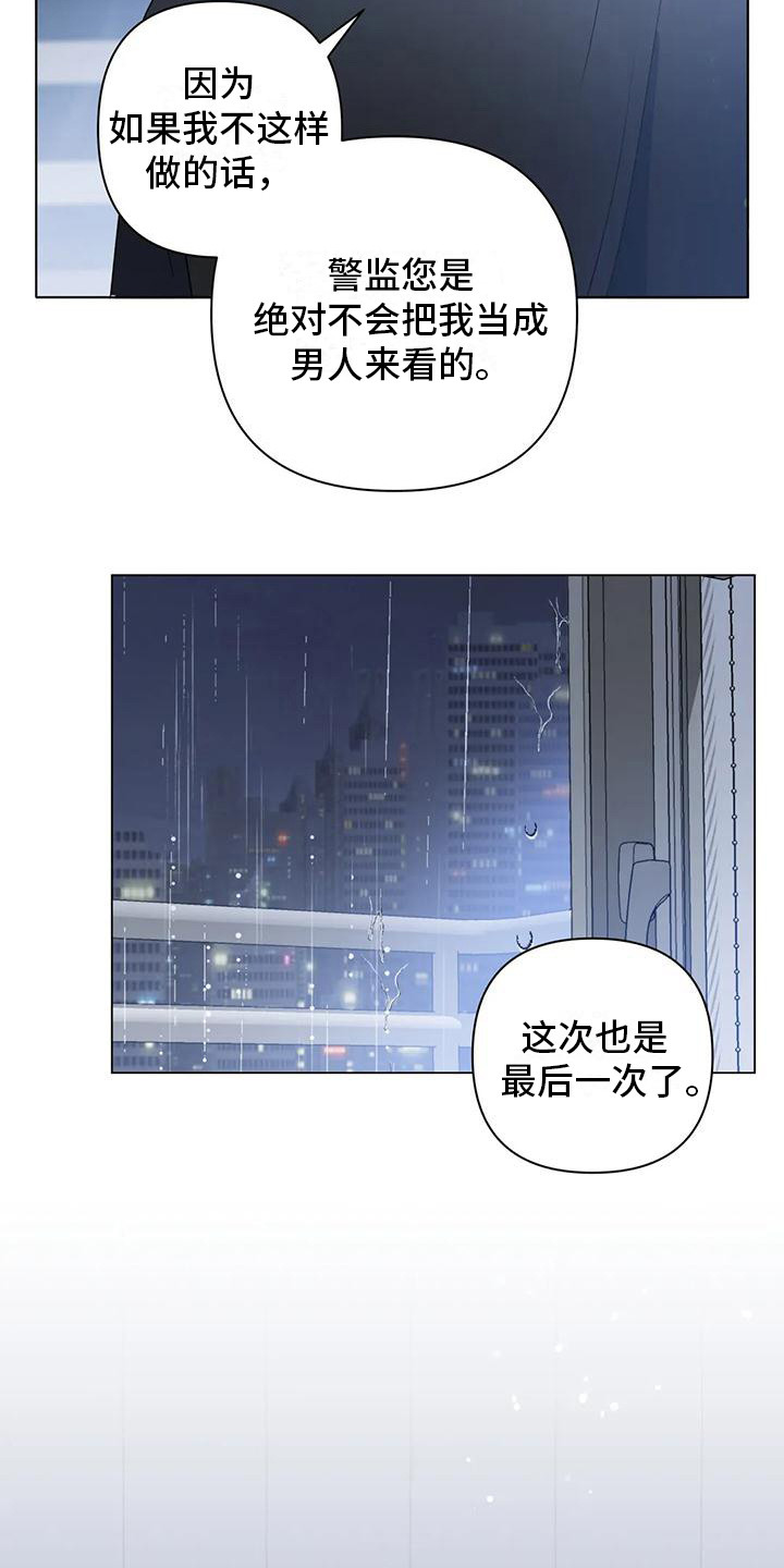 十次好一次不好的短句漫画,第19章：全是白费1图