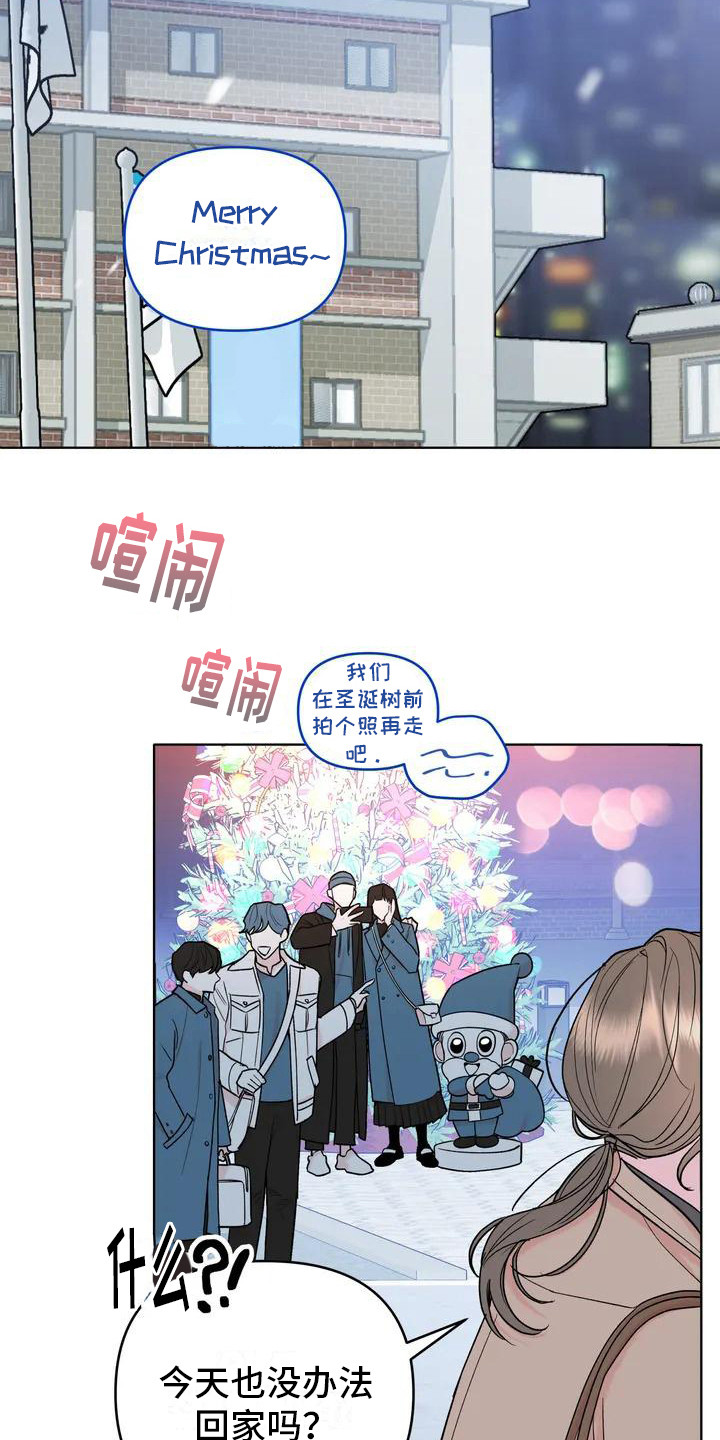 十次好抵不过一次不好的句子漫画,第1章：孤独的圣诞节1图