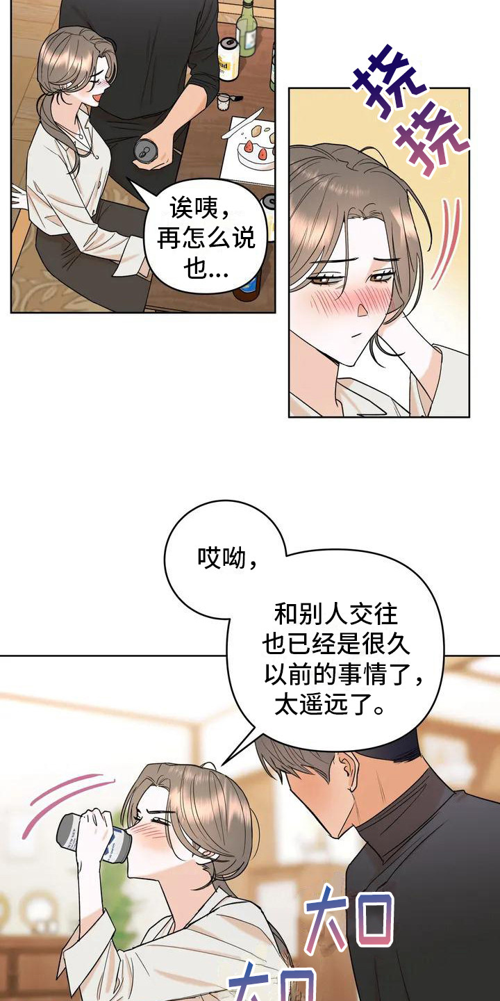10次约会漫画,第3章：情不自禁2图