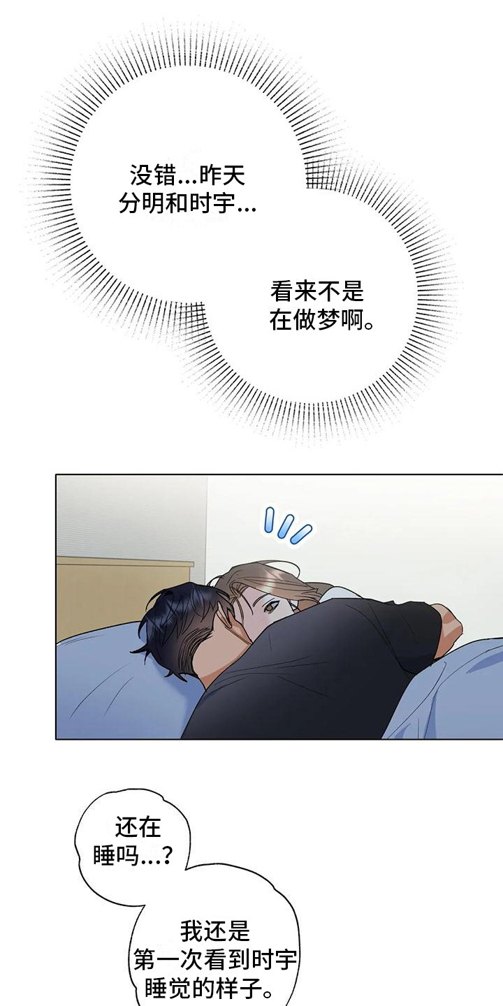 10次约会漫画,第21章：直面感情（完结）1图