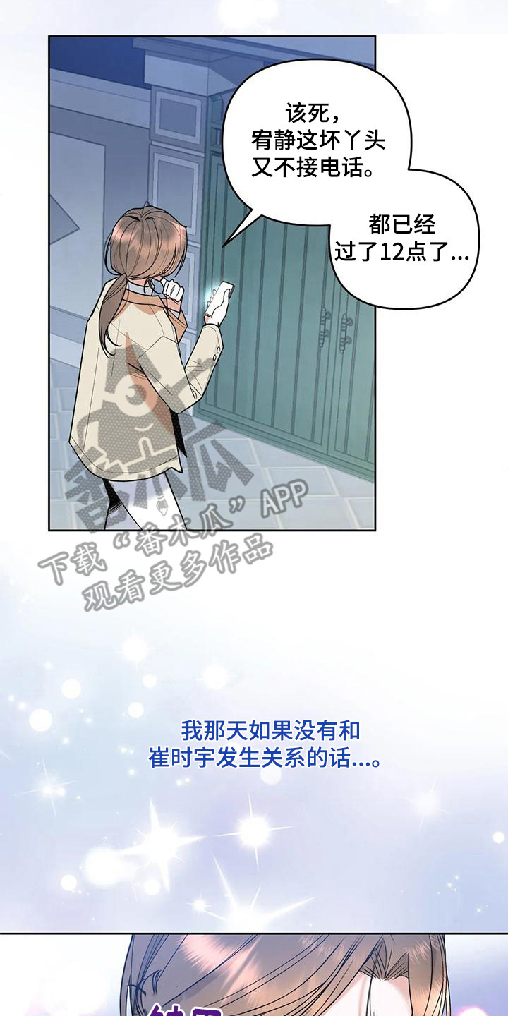 十次相约漫画,第7章：着急2图