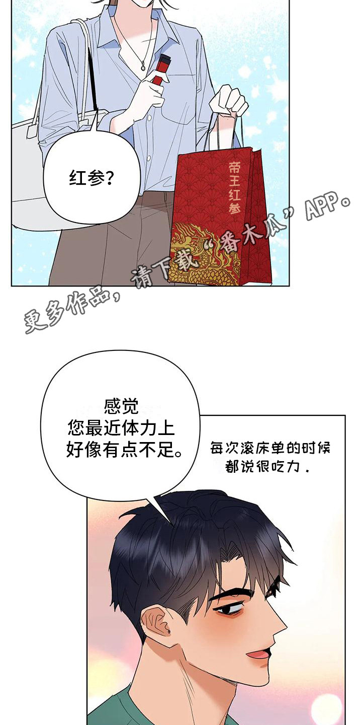 10次约会漫画,第11章：赏花1图