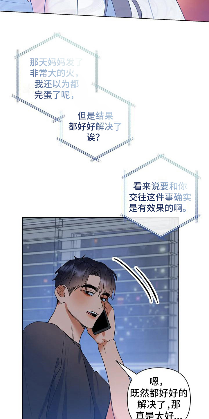 10次约会漫画,第16章：打电话2图