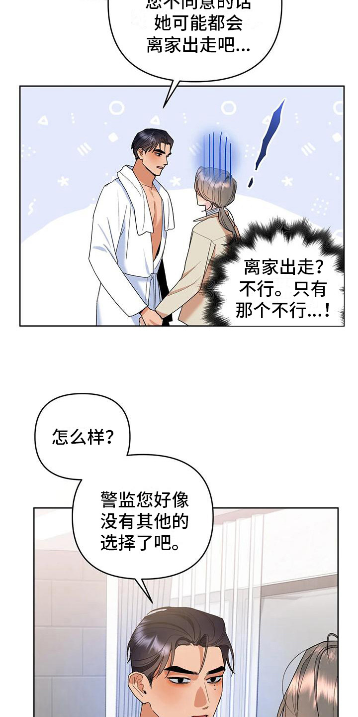 十次好抵不过一次不好的句子漫画,第8章：约定2图