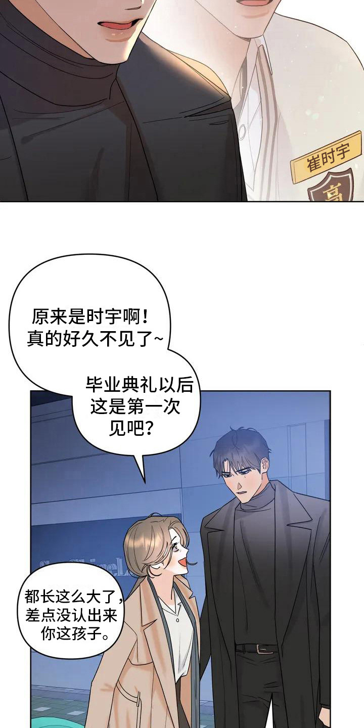 十次好一次不好的短句漫画,第2章：好久不见2图