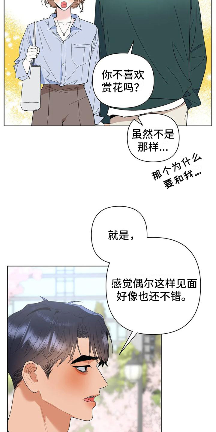 诗词相识燕归来 解光芒漫画,第11章：赏花2图