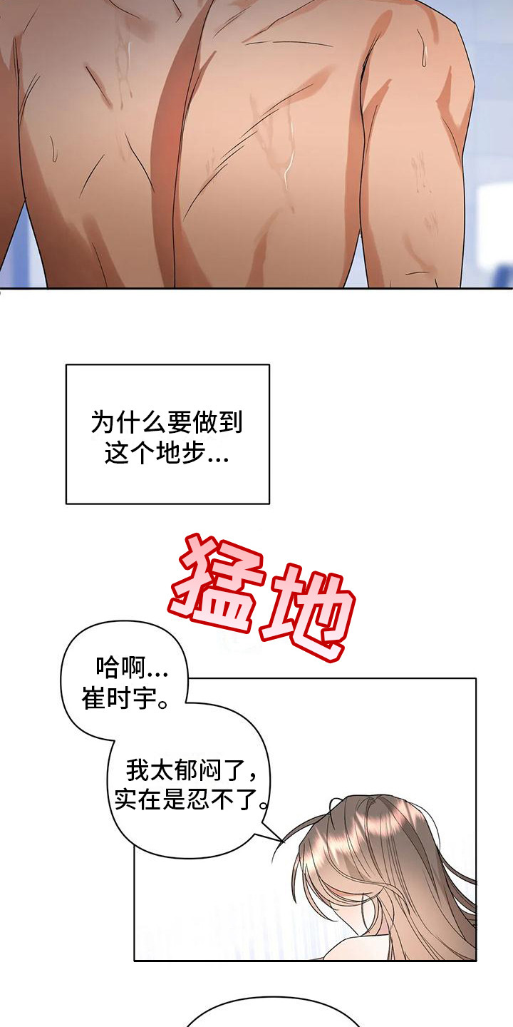 十次漫画,第10章：很碍眼1图