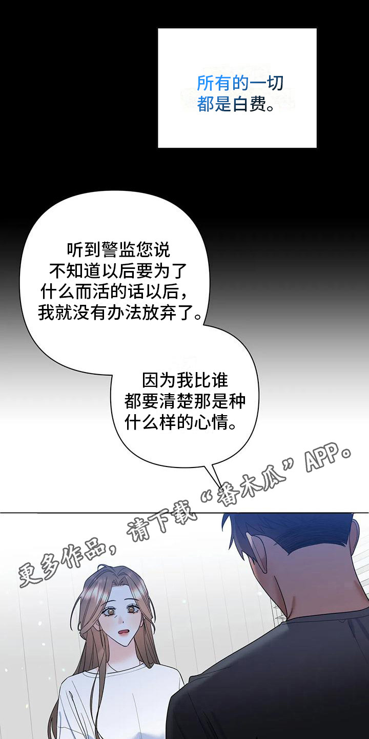 十次函数图像漫画,第19章：全是白费1图