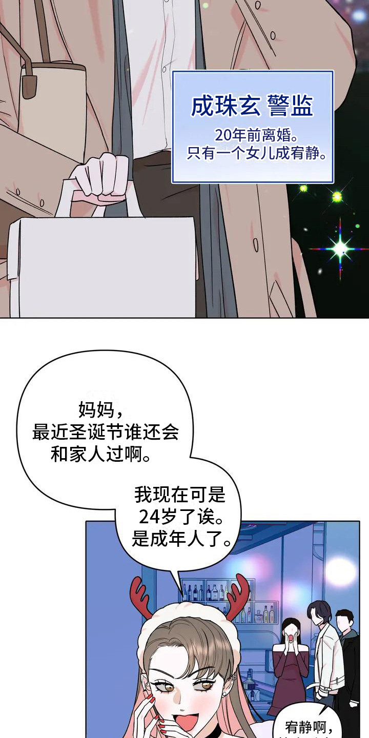 十次好抵不过一次不好的句子漫画,第1章：孤独的圣诞节1图