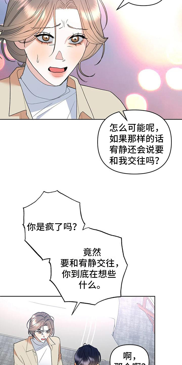 10次约会漫画,第7章：着急1图