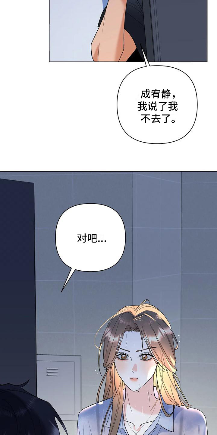 10次约会漫画,第20章：哭泣1图