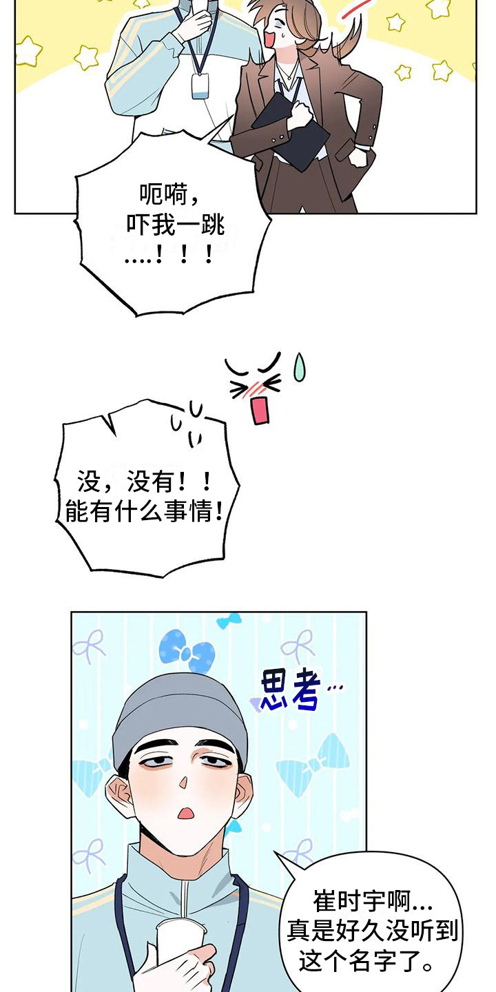 10次约会漫画,第9章：第一次见面2图