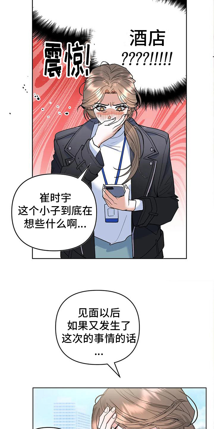 10次约会漫画,第5章：努力遗忘1图