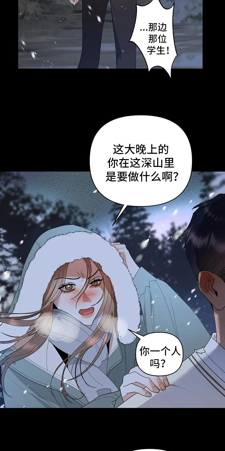 十宗罪漫画,第9章：第一次见面1图