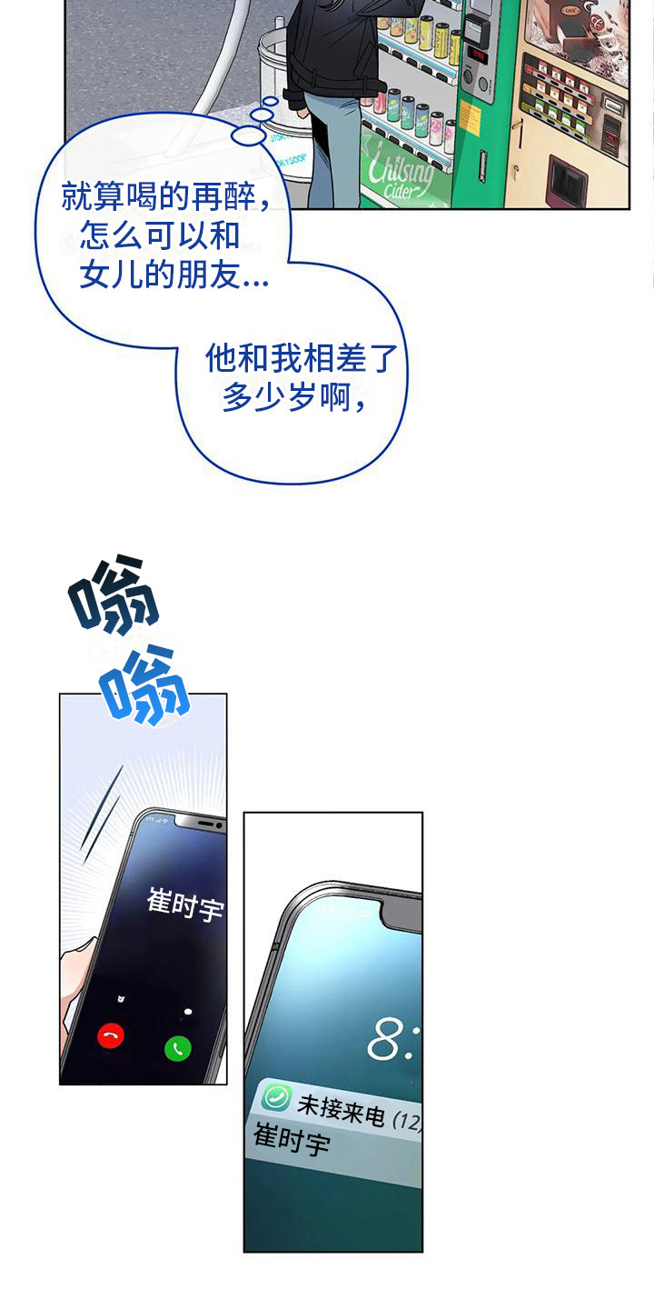 10次约会漫画,第5章：努力遗忘2图