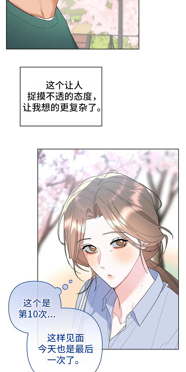 诗词相识燕归来 解光芒漫画,第11章：赏花1图