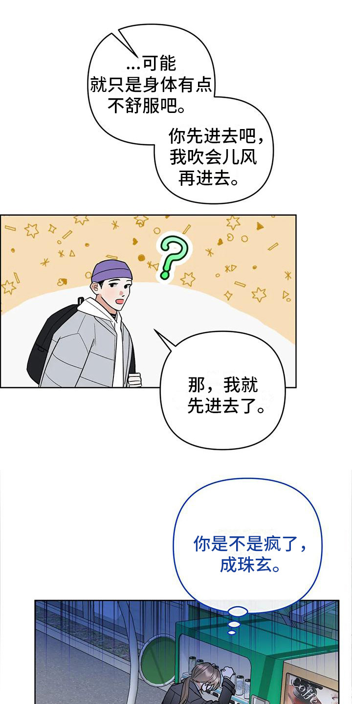 10次约会漫画,第5章：努力遗忘1图