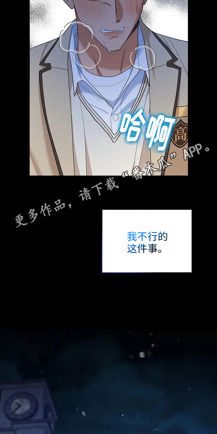 十次车祸九次快的顺口溜漫画,第19章：全是白费1图