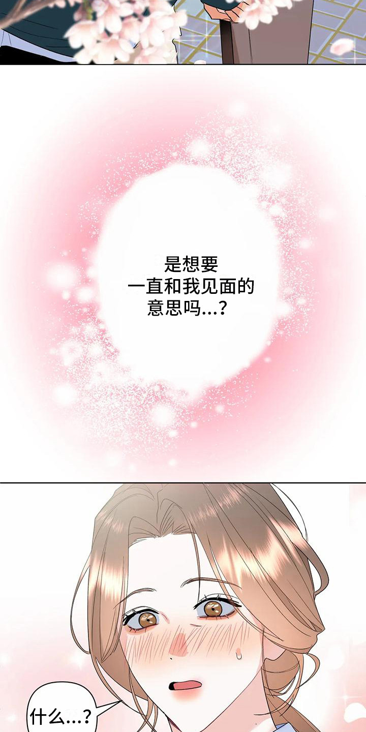 10次约会漫画,第13章：烟花1图