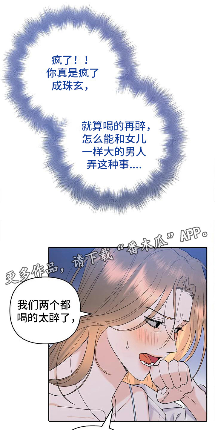 十次相亲失败带股市系统重回大学漫画,第4章：诚实一点1图