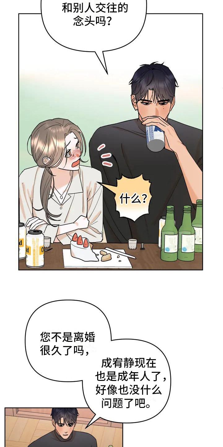 10次约会漫画,第3章：情不自禁1图
