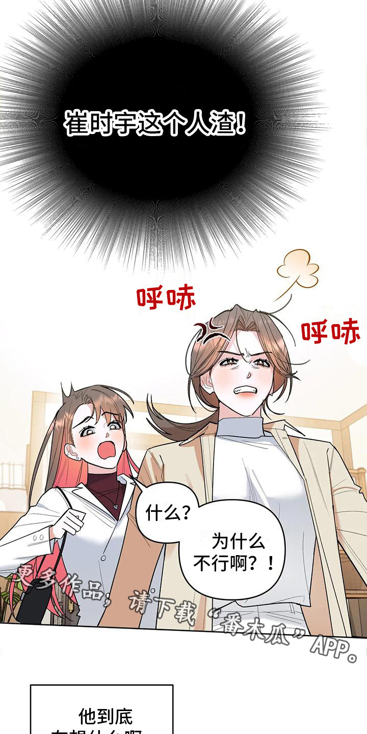 10次约会漫画,第6章：交往了2图