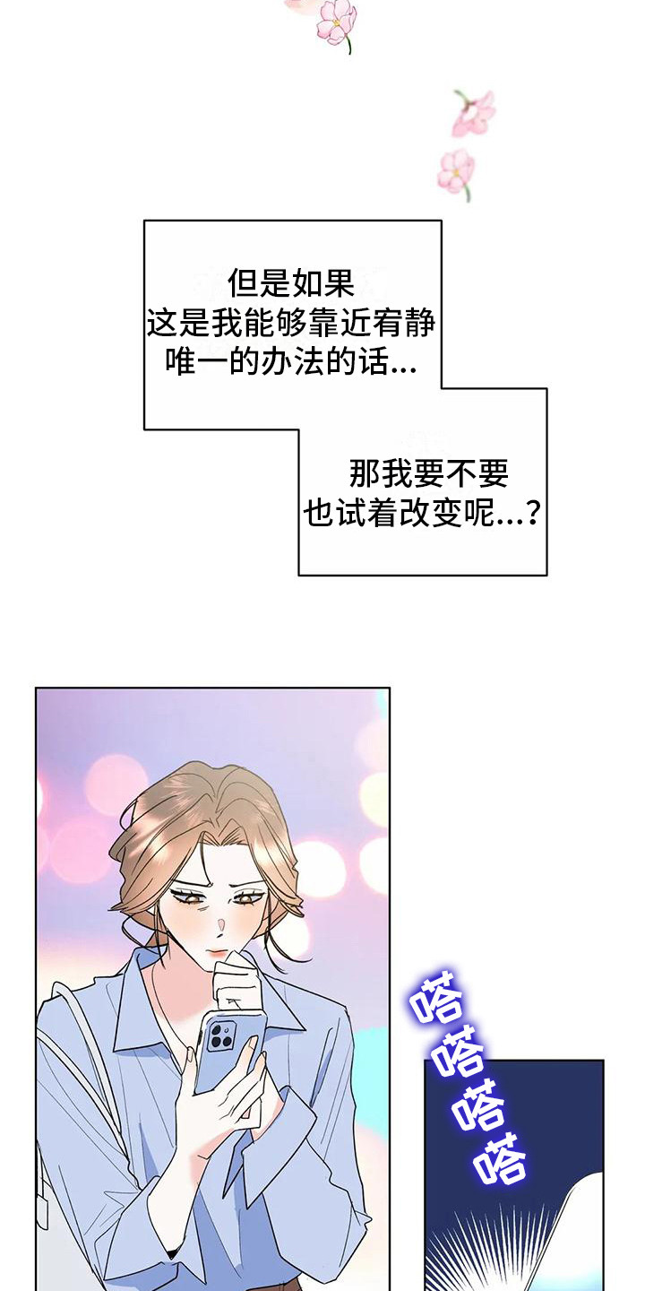 10次约会漫画,第12章：为自己而活2图