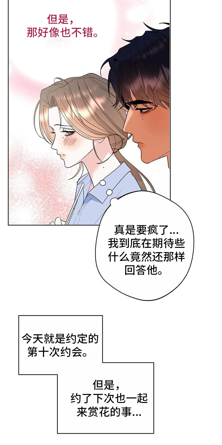 10次约会漫画,第13章：烟花2图