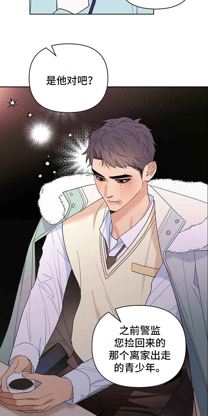 10次约会漫画,第9章：第一次见面1图