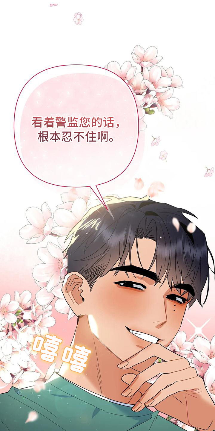 10次约会漫画,第11章：赏花1图