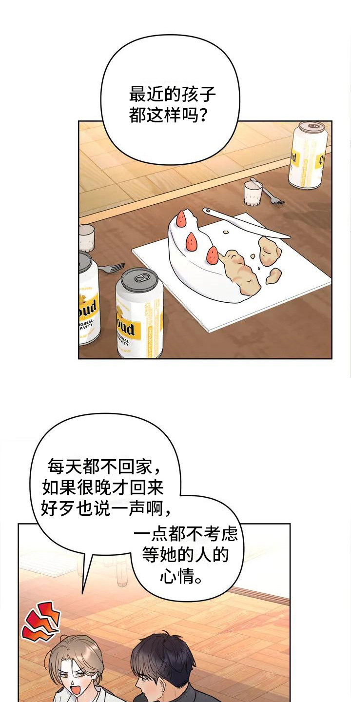 十次相约漫画,第3章：情不自禁1图