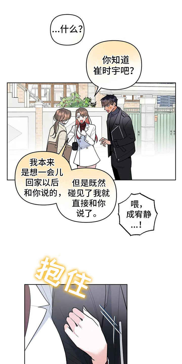 十次车祸九次快的顺口溜漫画,第6章：交往了1图