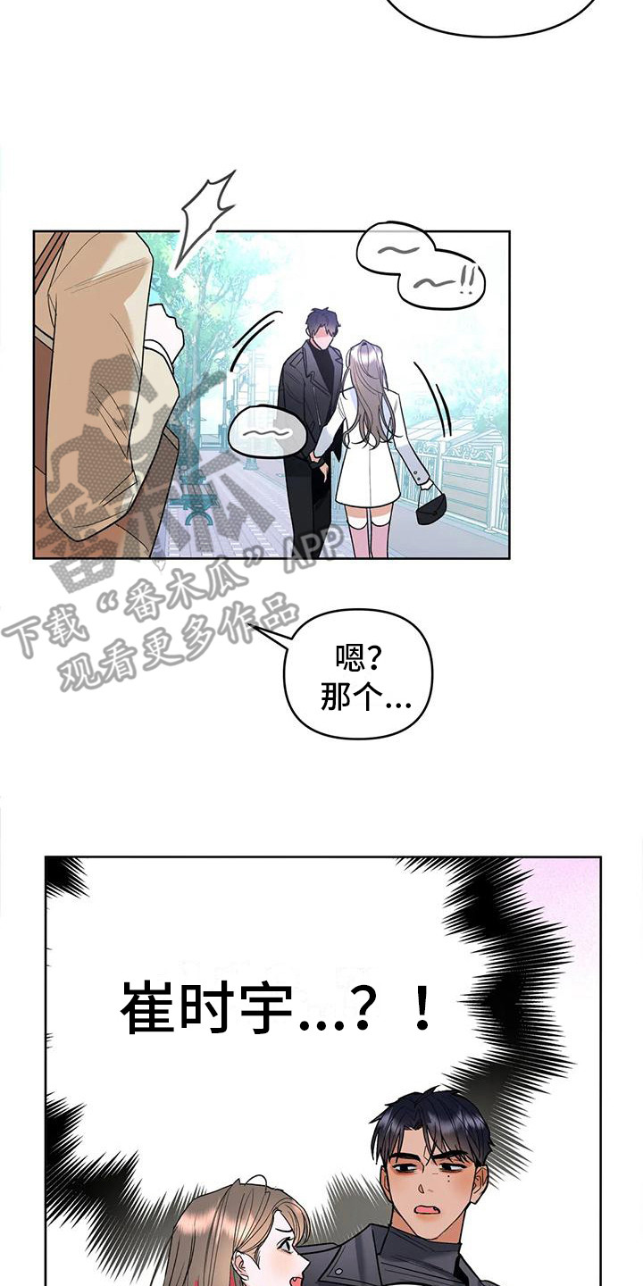 10次约会漫画,第5章：努力遗忘2图
