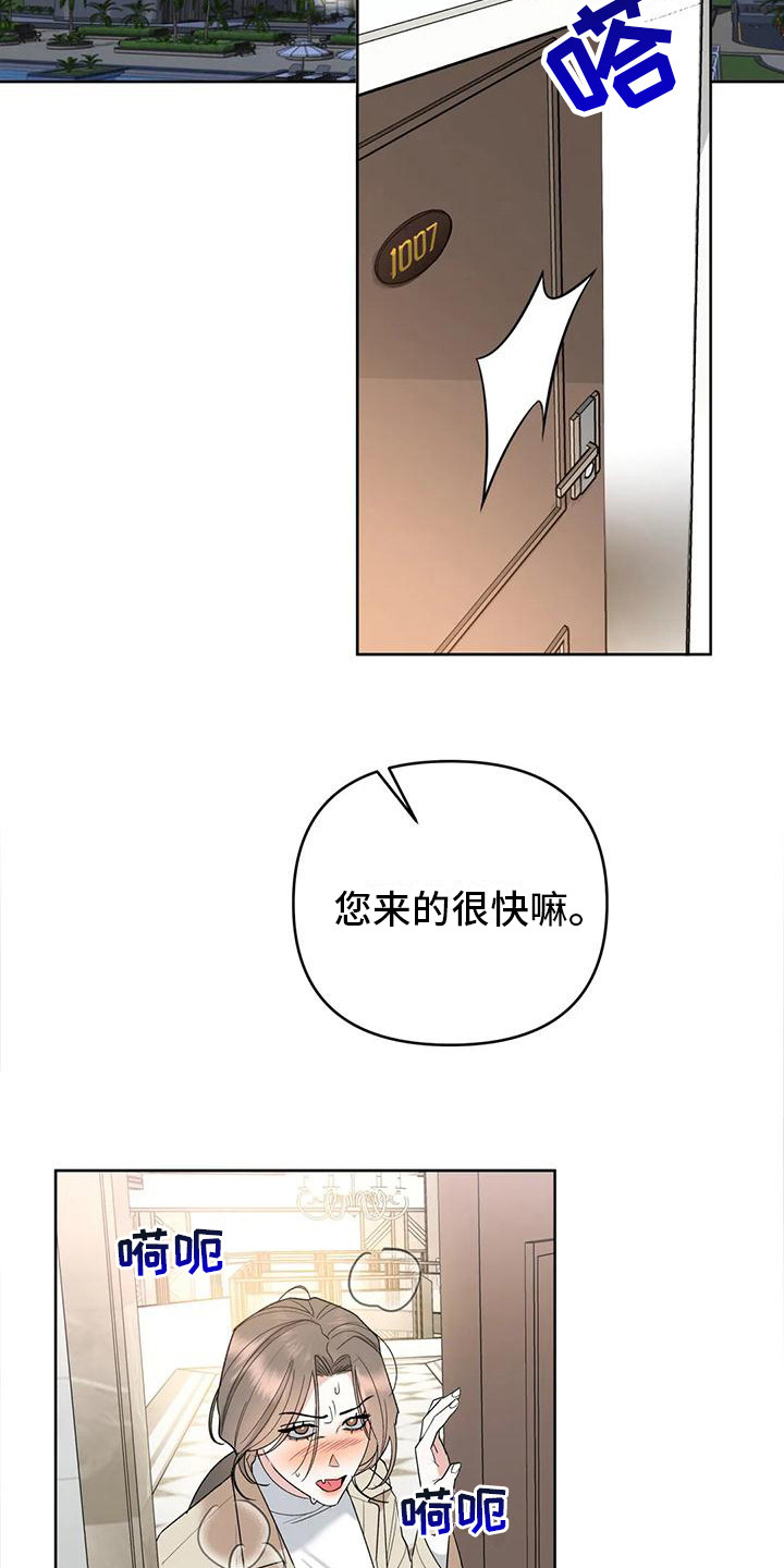 十次相遇首次重逢漫画,第7章：着急1图